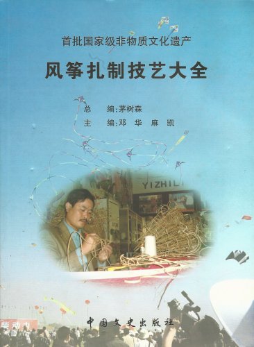 FengZheng-Zha-Zhi-JiYi-DaQuan (2008-10)