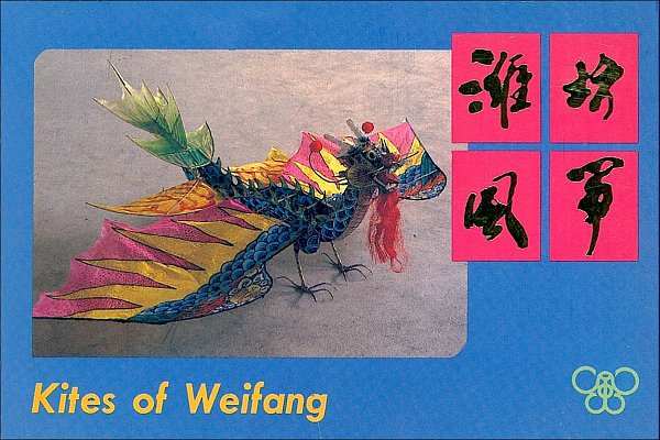 Kites of WeiFang (1990)