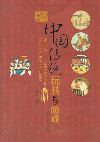 TuShuo ZhongGuo ChuanTong WanJu Yu YouXi (2006-05)