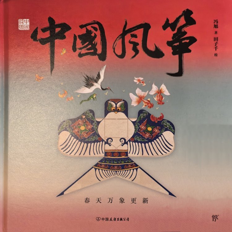 ZhongGuoFengZheng-2021