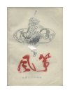 ZhongGuo-FengZheng-Chinese-Kites-2000.jpg