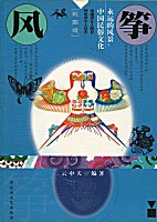 FengZheng - YongYuan de FengJing (2006-10)