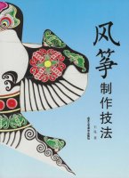 FengZheng ZhiZuo JiFa (2018-01)