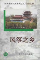 GuiZhou-Zhe-Xiang_GuiZhouYiShuGuan (2003)