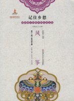 风筝 - 记住乡愁 / Kites - Remembering Nostalgia
                  (2020-12)