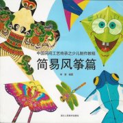 简易风筝篇 / Simple and Easy Kite Plans
                          (2016-03)