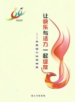 NingXia YinChuan First National Leisure Sports
                  Conference (2011)