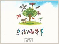 ShouHui FengZheng Jie - 手绘风筝节 Hand Drawn Kite
                    Festival
