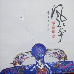 TiānDì TóngHuī Kunstmappe/Portfolio (NAMOC
                    2008)