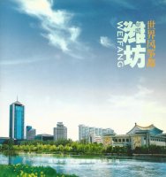 潍坊－世界风筝都 / WeiFang - World Kite Capitol
                    (2004-08)