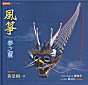 ZhongGuo-FengZheng-Chinese-Kites-2000.jpg