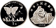 5 Yuan
                    1992