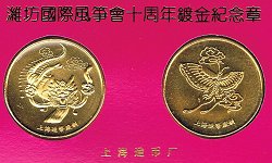 Medaillie, WeiFang 1994