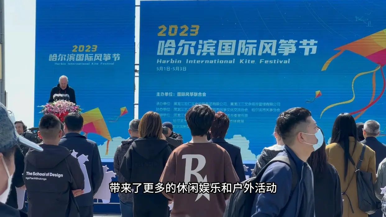 Opening
                  Speech, HaErBin International KiteFestival 2023-05-01