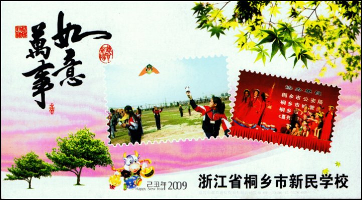 Welfare Lottery ZheJiang 2009 (TongXiangShi XueXiao)