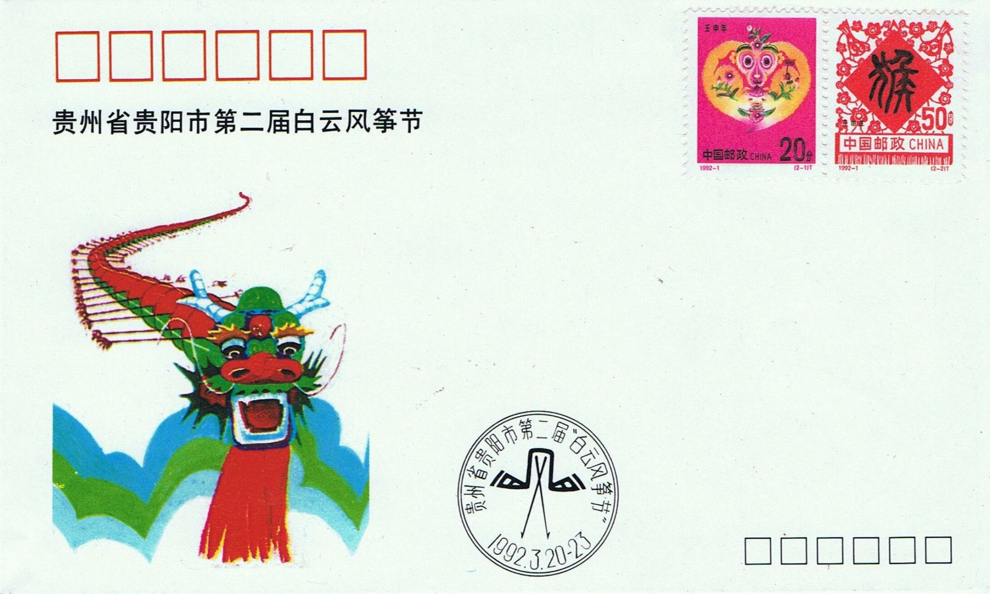 Guiyang
          Kite Festival 1966