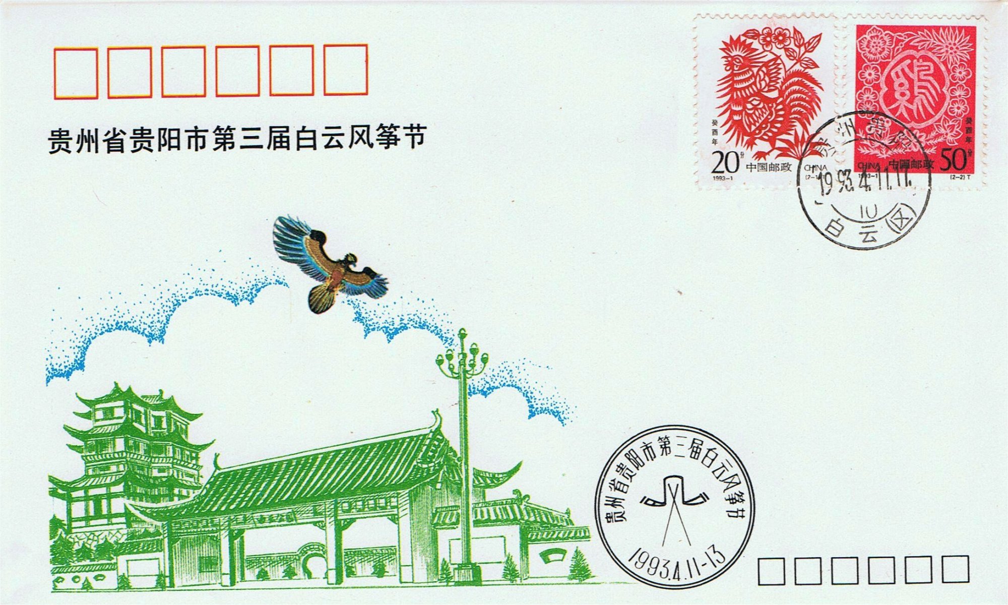 3rd
          Guiyang Kite Festival 1993