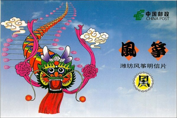 WeiFang FengZheng MingXinPian- (1998)