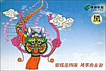 Weifang  Drachenpostkarten (1998) WeiFang FengZheng MingXinPian