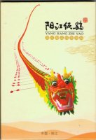 YangJiang ZhiYao PostCard Leporello
                          Booklet