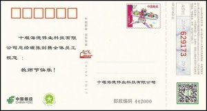 China 2014, Postal Stationary (HP 2014
                  (2-2)"